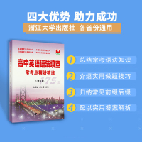2020新版 浙大优学 高中英语语法填空 常考点精讲精练175篇 高一高二高三高考通用 朱振斌主编 综合训练 浙江大学出