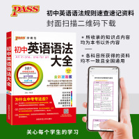 2022版初中英语语法大全第八次修订语法书初一初二初三七八九年级英语语法全解人教版中考复习资料初中英语语法大全辅导资料书