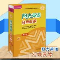外研社正版 阳光英语分级阅读 初一下 可点读 9本读物+1本指导 外研社英语分级阅读 初中英语语法大全 初中英语教材
