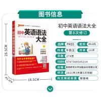 2022版 初中英语语法大全 全彩版pass绿卡图书初中英语语法基础知识手册初一初二初三教辅辅导知识大全中考真题通用总复