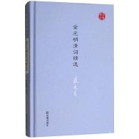 《正版》新书--名家视角丛书：金元明清词精选（精装）