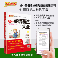 [赠知识小包]pass绿卡图书2022新版初中英语语法大全 中学英语语法知识全解中考英语复习资料教辅辅导书中学英语语法词