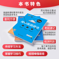 2021版高中英语语法高中英语语法高一二三高考英语语法复习辅导资料书高中语法大全知识大全高中英语语法大全高中英语复习资料