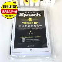 送2本星火英语新高考英语新题型五合一 高一艾考黑旋风试卷高中英语阅读理解语法填空应用文写作读后续写概要写作专项训练高考预