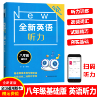 官方正版全新英语听力8八年级上下册基础版初中生英语听力专项训练课堂同步训练练习作业英语本扫码听听力语法知识大全初二人教版