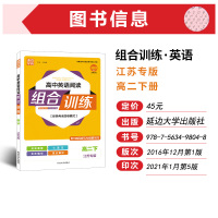 2021新版通城学典高中英语阅读组合训练高二下册江苏专版 高2年级同步训练总复习完形填空阅读理解短文改错语法填空解析全国