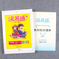 全易通八年级下册 英语2021新外研版中学课本教材详解同步训练辅导资料工具书8年级重考点练习册语法单词大全 初中英语知识