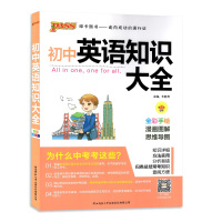 2022版PASS绿卡图书3初中英语知识大全通用全彩版漫画图解思维导图学霸笔记初一二三789七八九年级中考真题解读词汇语