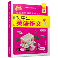 【正版】床头灯初中生英语作文提高篇 初中英语作文大全初一二三万能模板素材范文单词语法阅读辅导 写作技巧书籍