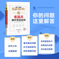 [官方店铺]星火英语张道真初中英语语法2021中考英语语法全解语法知识大全 适用于初一初二中考查询复习spark
