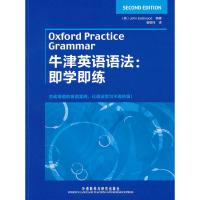 外研社 牛津英语语法 即学即练 英语语法大全 零基础 初高中 大学 语法专项 自学 英语语法实践指南 语法练习 英语语法