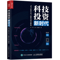 科技投资新时代 TMT投资数据战略分析 TMT投资方法 TMT投资指南 趋势与热点聚焦 TMT 投资基本研究方法分析视角