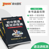 周秘计划初中英语语法讲练测英语语法专项训练题初中英语语法大全语法精讲精练一本全复习资料辅导书pass绿卡图书