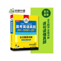 高考真题华研外语 2021高考英语真题9合1 全国卷真题16套+模拟卷3套 高中英语高频词汇听力阅读完形语法填空改错训练