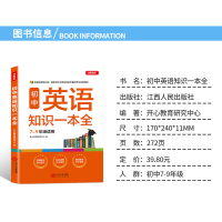 初中英语知识一本全 初中基础知识点大全手册 中考解题技巧复习资料七八九年级训练题库教材笔记辅导书中考真题例题语法考点解析