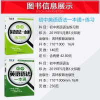 全2册初中英语语法大全一本通+练习册七7八8九9年级中考英语复习资料单词词汇通用版基础知识清单精讲精练考点全解专练专项训