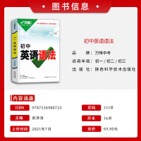 2022万唯中考初中英语语法专项训练知识点大全初一初二初三七八九年级词汇单词试题练习册全解工具书复习资料书万维