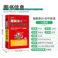 pass绿卡图书2022版图解速记初中英语人教版RJ版初中英语单词语法知识大全中考英语复习资料教辅书英语阅读组合训练