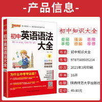 [买一送三]2022新版pass绿卡图书 初中英语语法大全人教版 会考中考复习资料 初一初二初三通用 中考英语总复习知识