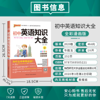 pass绿卡图书2021新版初中英语知识大全 全国通用中考英语复习资料教辅辅导书初一初二初三七八九年级中学英语语法知识全
