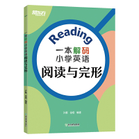 新东方一本解码小学英语阅读与完形小学毕业考试初中入学考试小升初小学教辅初中英语课堂笔记阅读理解专项训练可搭小学英语语法书