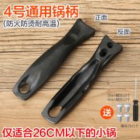 通用锅把炒锅把手电木防烫手柄铁锅把柄配件炒菜锅柄单双孔手柄 4号锅柄(轻巧脆弱仅适合小平底锅)