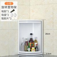 厨房置物架旋转调料调味品储物柜壁挂台面转角收纳架多层三角神器 旋转置物架小号(独居适用)