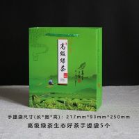 新款高级绿茶生态好茶一斤装空茶叶罐套装大长方密封性空礼盒包装 高级绿茶生态好茶手提袋5个