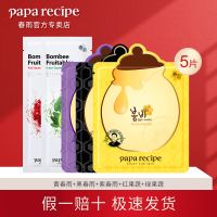 [5片体验装]春雨蜂蜜补水保湿清洁细腻毛孔学生开学专用护肤 [细腻毛孔]5片装