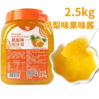 航帆草莓果酱奶茶店专用原材料刨冰冰粥配料商用蓝莓芒果酱2.5kg 凤梨味