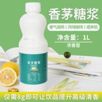 香茅糖浆浓香型 奶茶店专用调味糖浆香气柠檬草风味糖浆奶茶原料 1200g