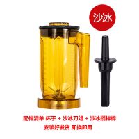 816通用BlendersS3萃茶机817奶盖机杯子雪克杯萃茶杯S5沙冰杯壶桶 816系列 沙冰杯