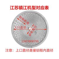 江苏镇江100型豆浆机过滤网商用125型打浆机磨浆机纱网子配件 镇江100-1型