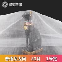 筛布加厚纱布100目漏网尼龙网纱过滤布超细面粉细筛白色滤清尼网 普通尼龙网80目 1米宽