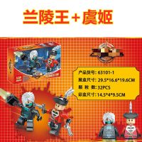 【买二送一】王者荣耀积木兼容乐高人仔拼装拼插英雄玩具男孩拼搭 兰陵王VS虞姬 买二送一