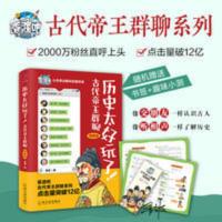 正版 历史太好玩了古代帝王群聊 明朝篇 胥渡吧趣说中国历史 太好玩了!古代帝王群聊&amp;middot;明朝篇