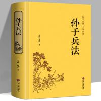 孙子兵法与三十六计完整版孙子兵法书全集 古代军事谋略书籍正版 孙子兵法