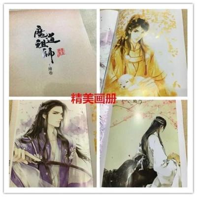 魔道祖师正版小说未删减版番外墨香铜臭小说魔道番外11篇 魔道祖师画册一本