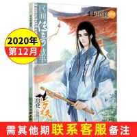 恋恋中国风锦色锦绘2020年花火全彩青春校园文学小说古风言情杂志 2020年12月