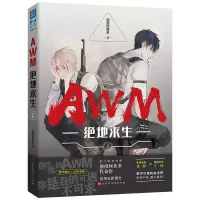 awm绝地求生小说上下册漫漫何其多电竞励志书籍AWM晋江代表作【20天内发货】 AWM绝地求生 上册