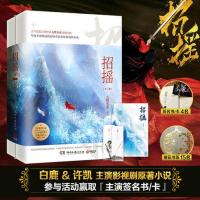 招摇:全二册(白鹿、许凯、肖燕 主演同名电视剧 当当 书 正版