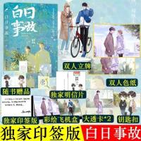 正版白日事故/完结篇 高台树色著重回许唐成和易辙心动日常小说 白日事故1