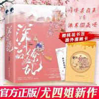 正版 深宫缭乱 尤四姐著 晋江文学古风言情小说 含 如图