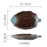 日式复古陶瓷餐具家用盘子菜盘创意树叶形盘子寿司盘点心盘小吃盘 古朴釉蓝-芭蕉叶盘(小菜碟)