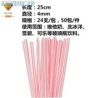 吸管24支装一次性加长维他奶吸管25CM唯怡吸管玻璃瓶可乐豆奶汽水 普通款(1200支)