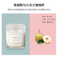 香薰蜡烛杯家用卧室助眠熏香无烟香氛表白少女生日烛光晚餐蜡烛台 英国梨与小苍兰-白色蜡烛杯