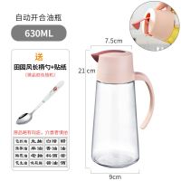 耐热加厚玻璃油壶家用油罐自动开合油瓶大容量酱油醋瓶厨房调味瓶 自动开合油壶630ML 藕粉色
