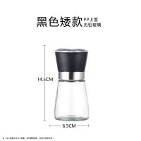 黑胡椒粒研磨器椒楜磨粉神器家用手动撒料瓶碎花椒粉调味罐调料盒 黑色盖矮款1个