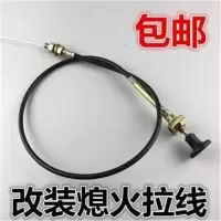 货车机械设备配件改加装汽车货车熄火线风门线油门拉线熄火拉线 0.8米熄火线
