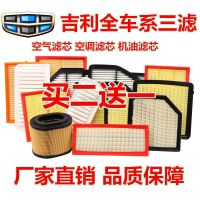 吉利远景海景帝豪EC715 EC718 GC7英伦SC7空调空气滤芯空滤格机油 空气滤芯 自由舰